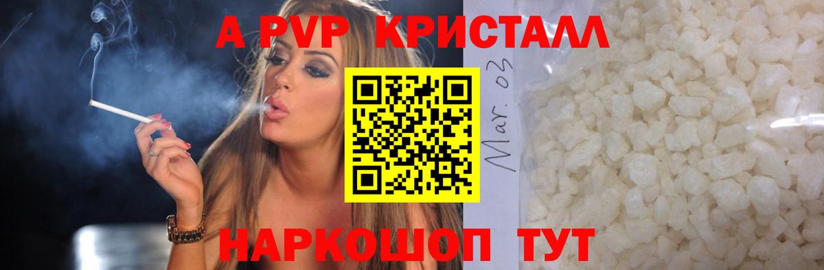 A-PVP мука  A PVP Crystall  A PVP VHQ  что такое наркотик  Калач-на-Дону  Вход с VPN 