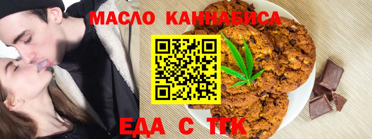 Калач-на-Дону  Печенье с ТГК марихуана  Вход с VPN 