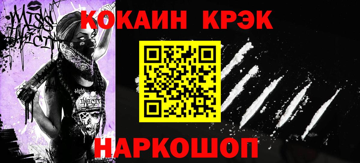 Калач-на-Дону  КОКАИН Эквадор  Вход с VPN  COCAIN VHQ 