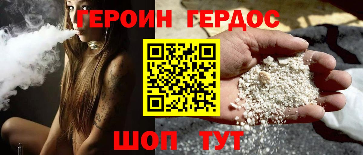 Героин VHQ Калач-на-Дону