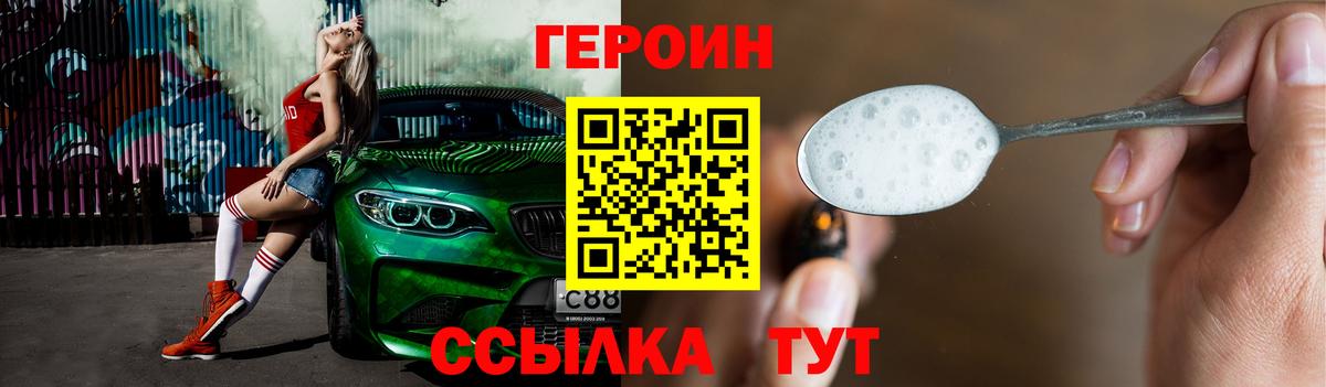 Героин Афган  Вход с VPN  Героин  Калач-на-Дону 