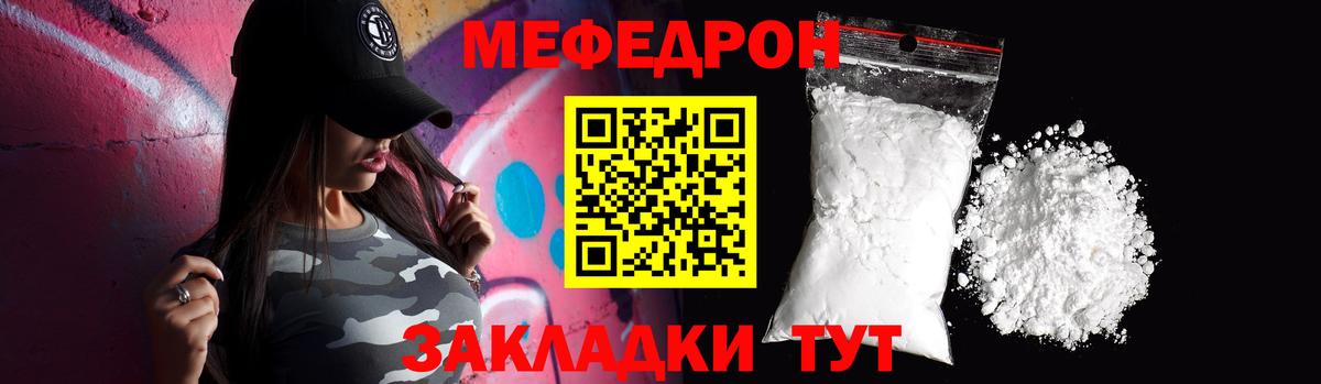 МЕФ кристаллы  МЕФ mephedrone  Мефедрон  МЕФ  Калач-на-Дону  Вход с VPN 