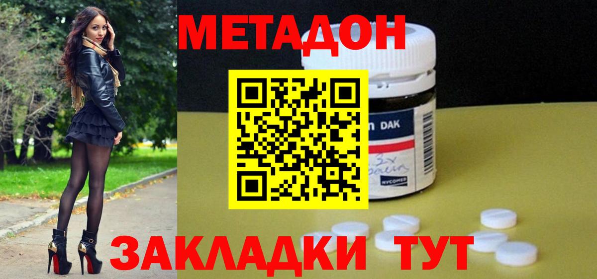 МЕТАДОН methadone  МЕТАДОН methadone  Калач-на-Дону  Вход с VPN 