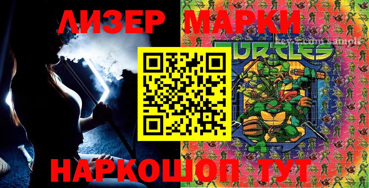Марки 25I-NBOMe 1,5мг Калач-на-Дону